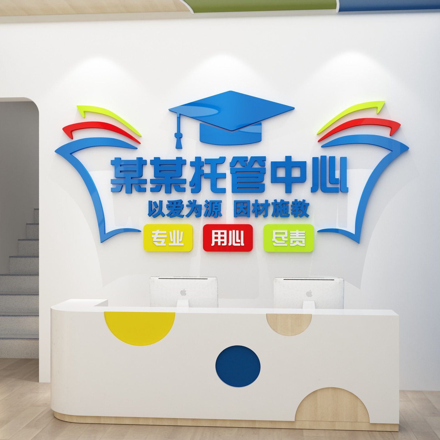 午托管班墙面装饰形象培训机构中心幼儿园文化环创成品贴前台楼梯,淘宝优惠券,粉丝福利购,淘宝优惠卷