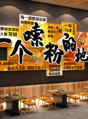 花甲粉米粉店创意广告墙贴
