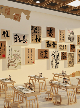 书法教室墙面装饰贴画展环创培训班氛围布置文化中国风方块画材料