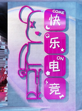 网红电脑竞馆吧墙面装饰玩城游戏店造海报挂画背景板布置贴纸形象
