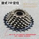 Mountain bike variable speed rotary flywheel road bike positioning gear 6/7/8/9 speed tower wheel bicycle shifting accessories