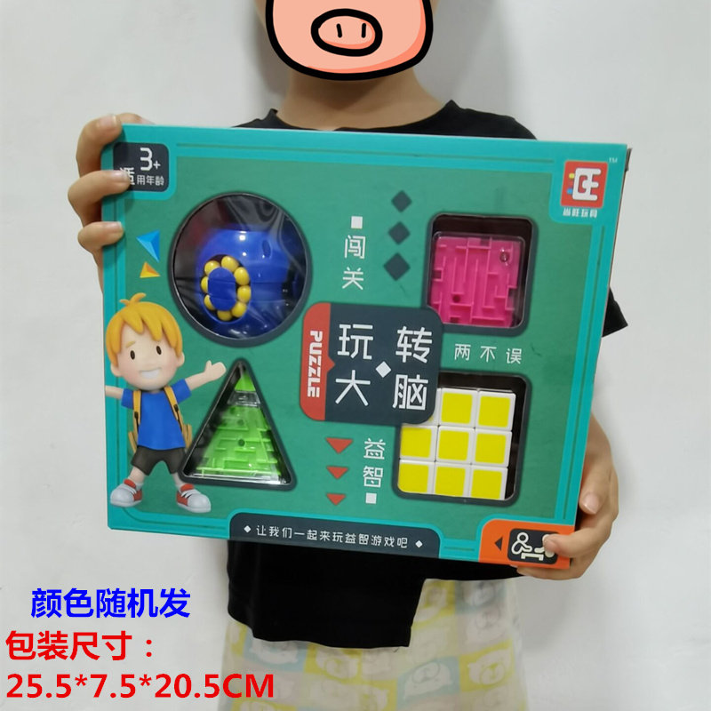 儿童脑力游戏玩具套装益智魔方迷宫组合玩具礼盒装培训班礼物赠品,淘宝优惠券,粉丝福利购,淘宝优惠卷