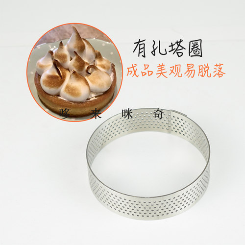 圆形冲孔塔模不锈钢心形有孔挞圈塔圈柠檬挞模挞壳模具定制长条形 - 图0