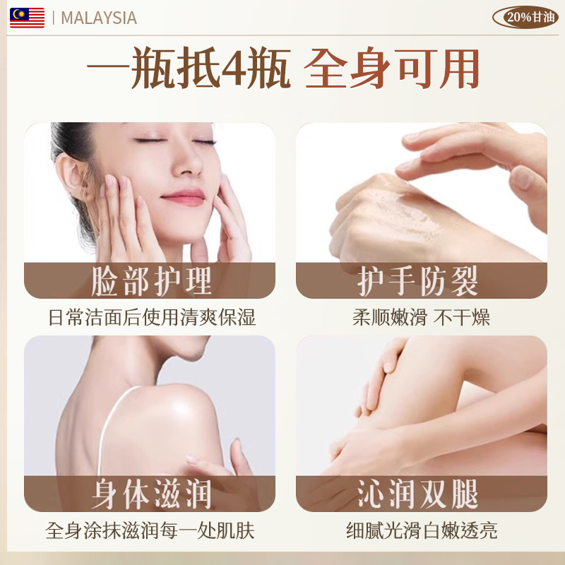 马来西亚护肤甘油脸部专用身体乳油妆前打底保湿补水防干裂旗舰店