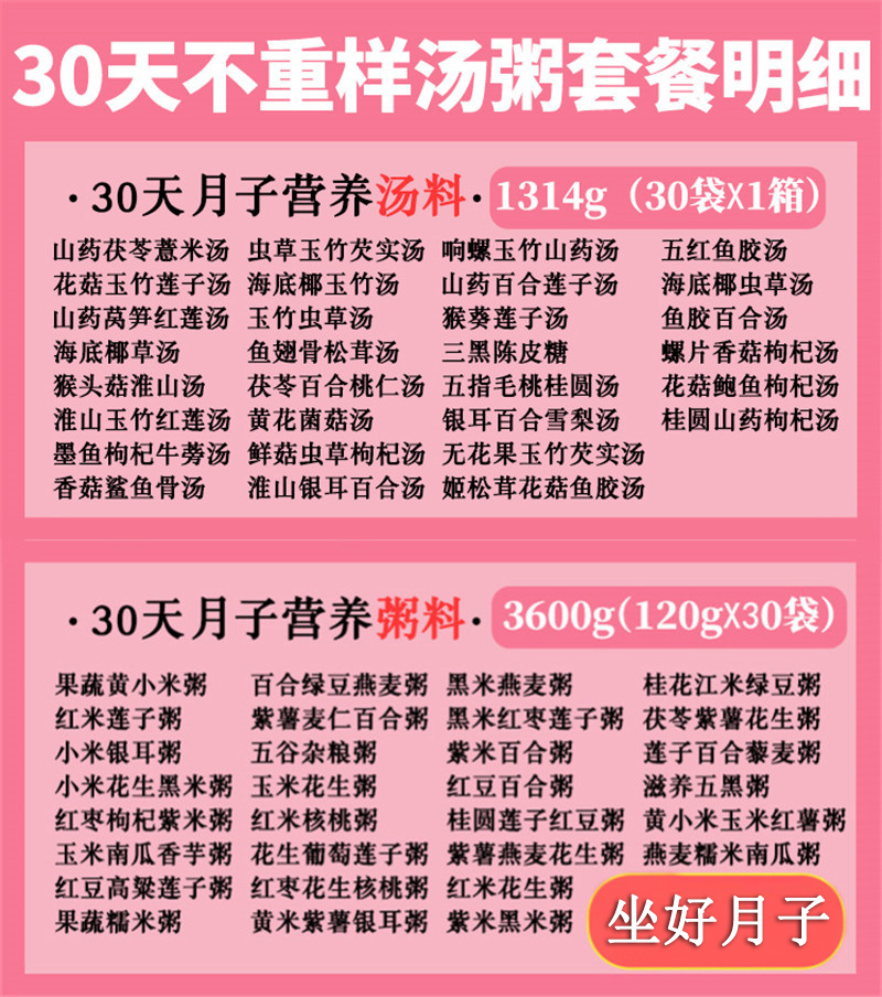 产后月子餐营养粥月子水材料包30天42天经典食材月子汤月子粥组合-图2