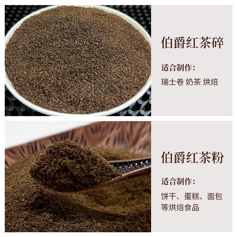 San姆瑞士卷同款烘焙伯爵红茶碎蛋糕店奶茶店专用红茶粉商用家用