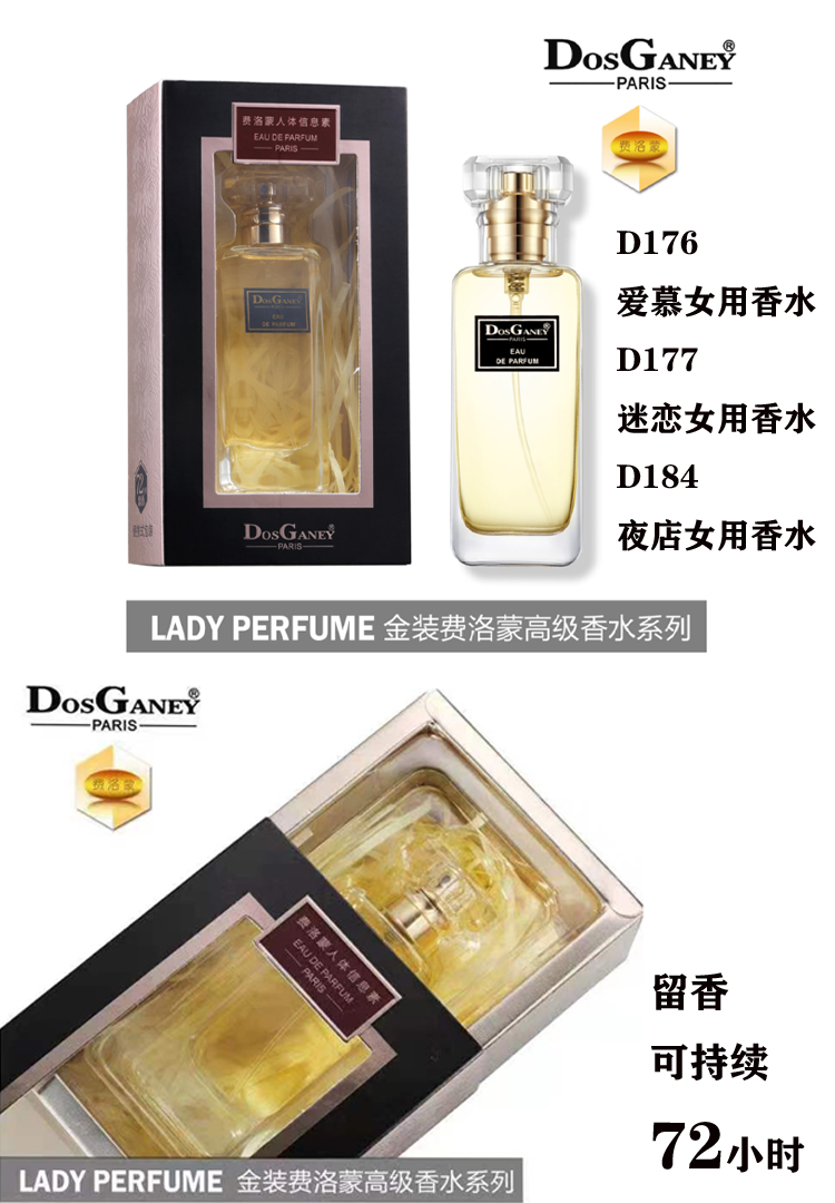 DosGANEY多斯嘉尼金装香水爱慕女用迷恋女用夜店女用诱惑香水35ml - 图0