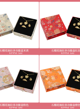 石榴花抽屉式珠宝首饰盒饰品包装盒子戒指吊坠项链多功能收纳纸盒