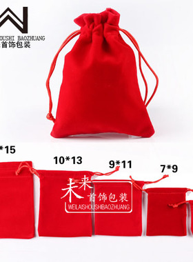 红色绒布袋文玩珠宝首饰