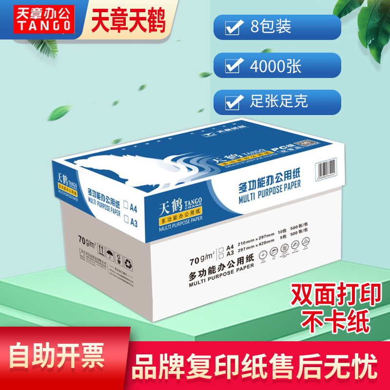 得力天章复印纸打印纸办公白纸70g80gA4打印纸500张双面打印晨光 - 图3