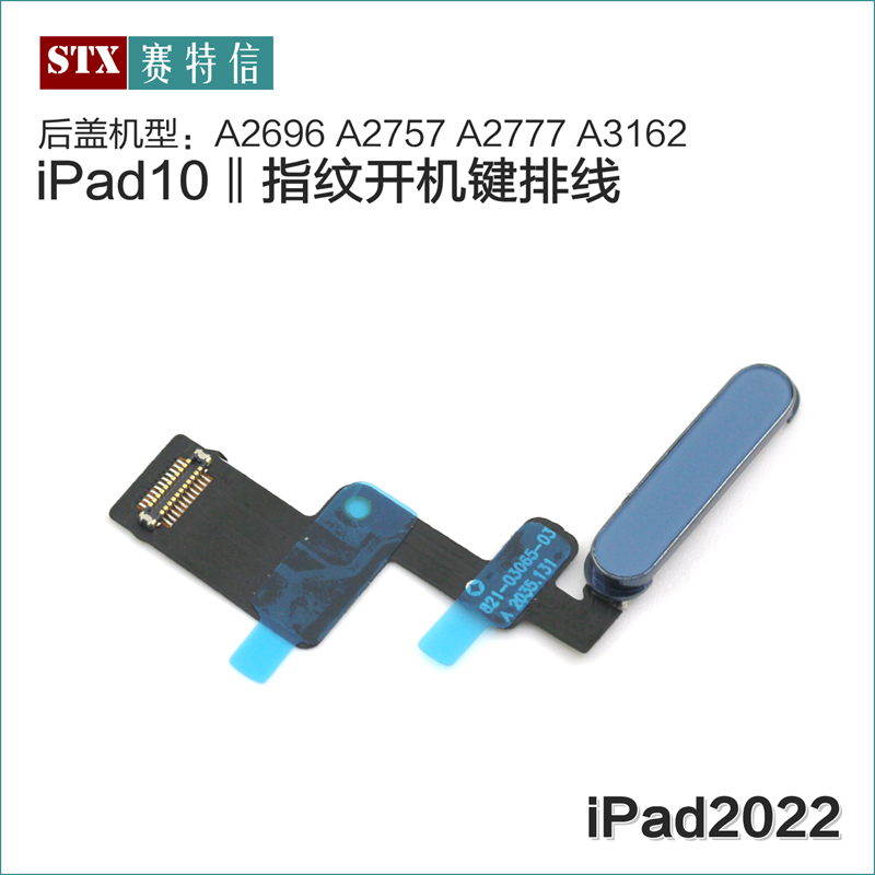 iPad10指纹排线 A2696开机键 A2757 A2777指纹键 A3162电源开关排-图0