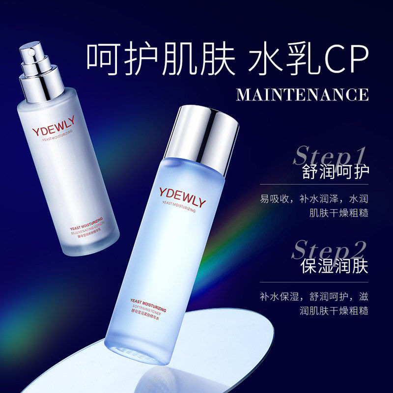 YDEWLY爱维雅酵母莹润嫩滑柔肤水乳组合u爽肤水精华乳水乳套装
