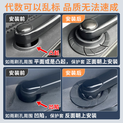 汽车雨刷孔保护罩保护套防尘防护罩雨刮器防自燃防冻雨雪立体通用 - 图1