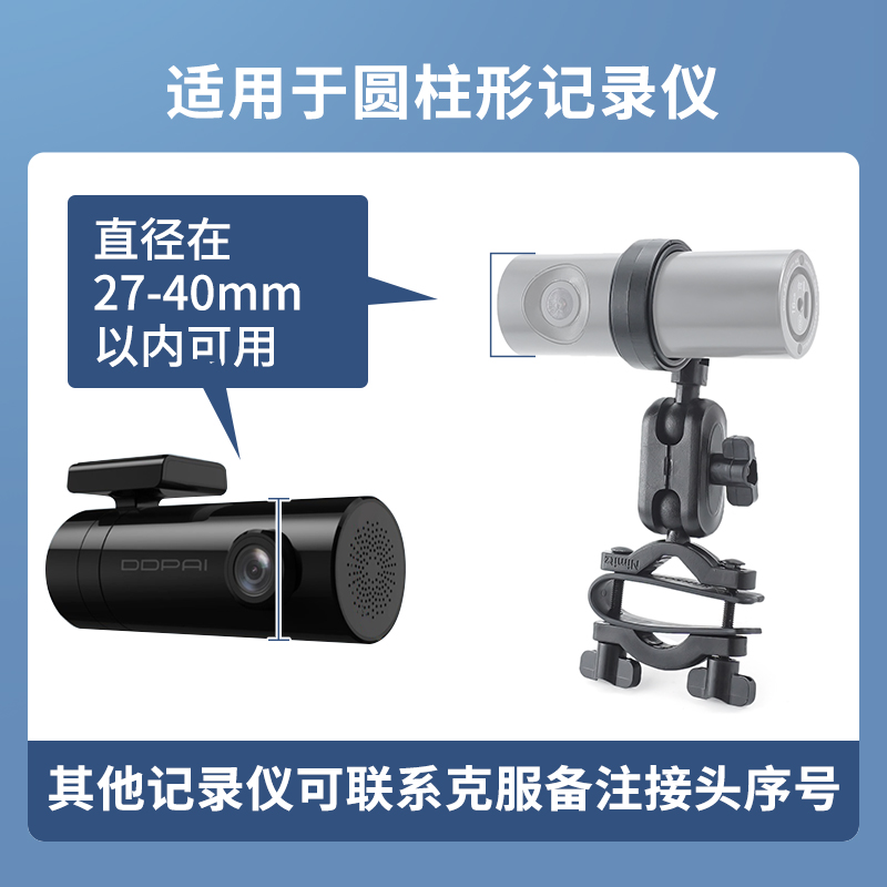 摩托电动车适用固定圆柱型记录仪后视镜户外骑行支架自行车盯盯拍