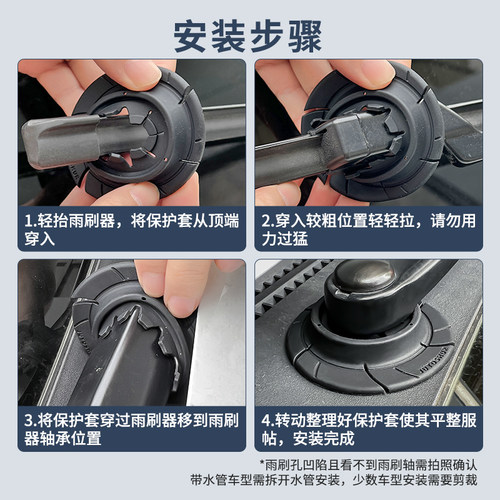 汽车雨刷孔保护罩保护套防尘防护罩雨刮器防自燃防冻雨雪立体通用 - 图3