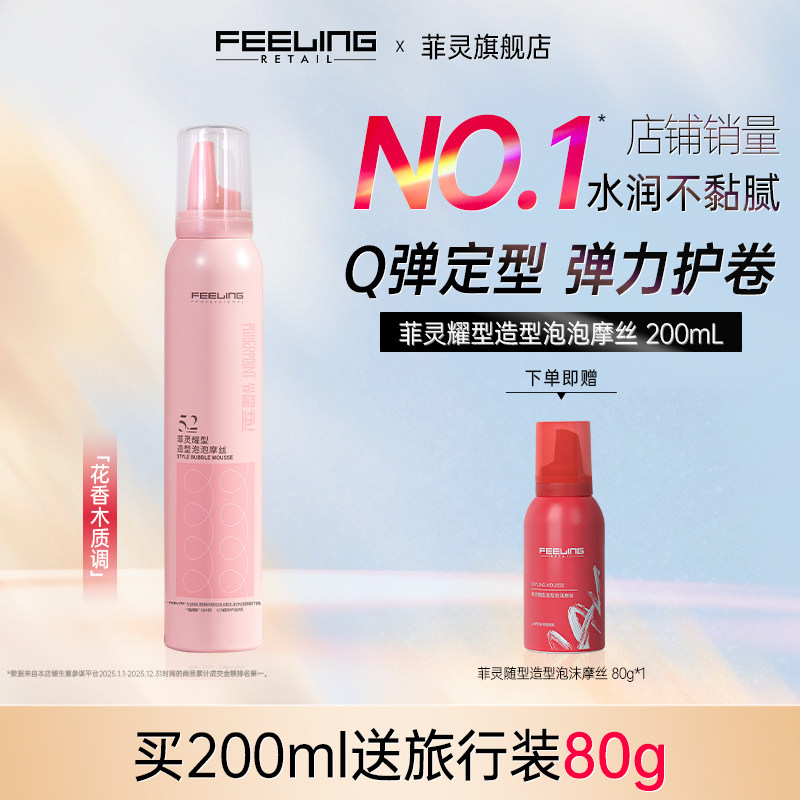 菲灵泡沫发蜡卷发保湿蓬松弹力素羊毛卷持久造型泡泡摩丝发胶女士