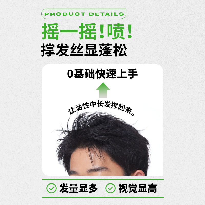 菲灵炫奇干爽蓬松喷雾10ml哑光去油轻定型易水洗空气感中长发男 - 图1