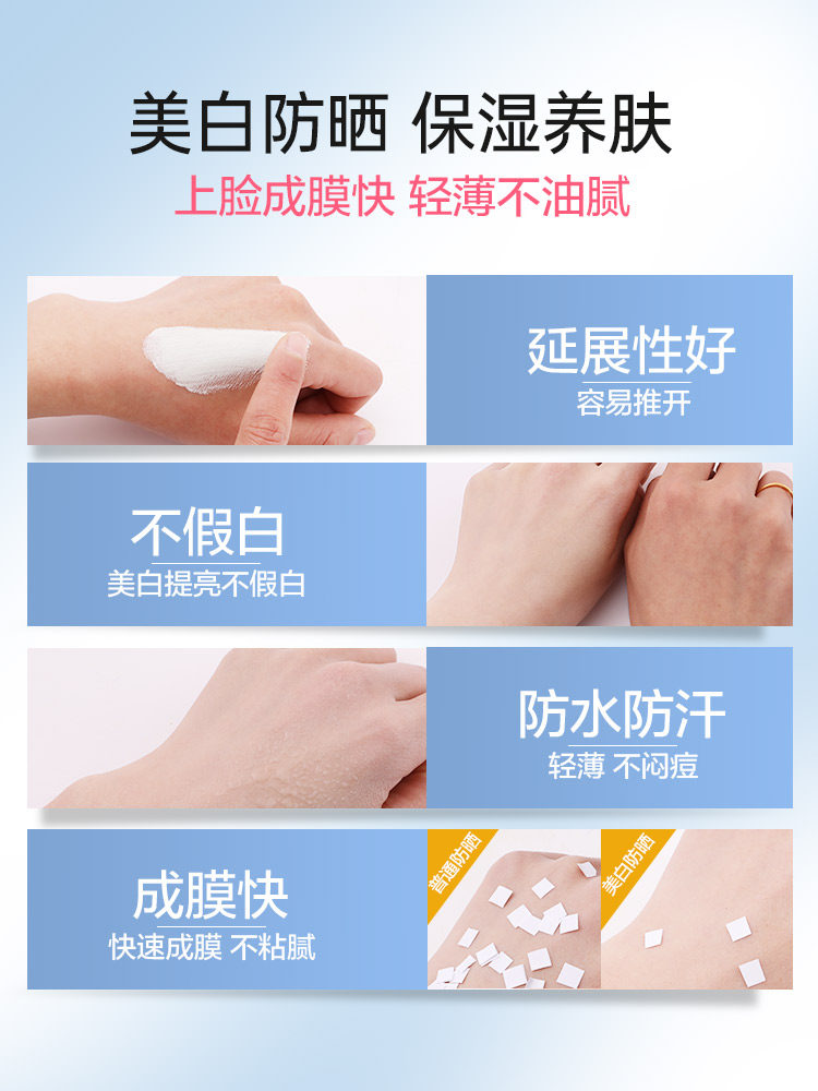  悦美化妆品防晒霜