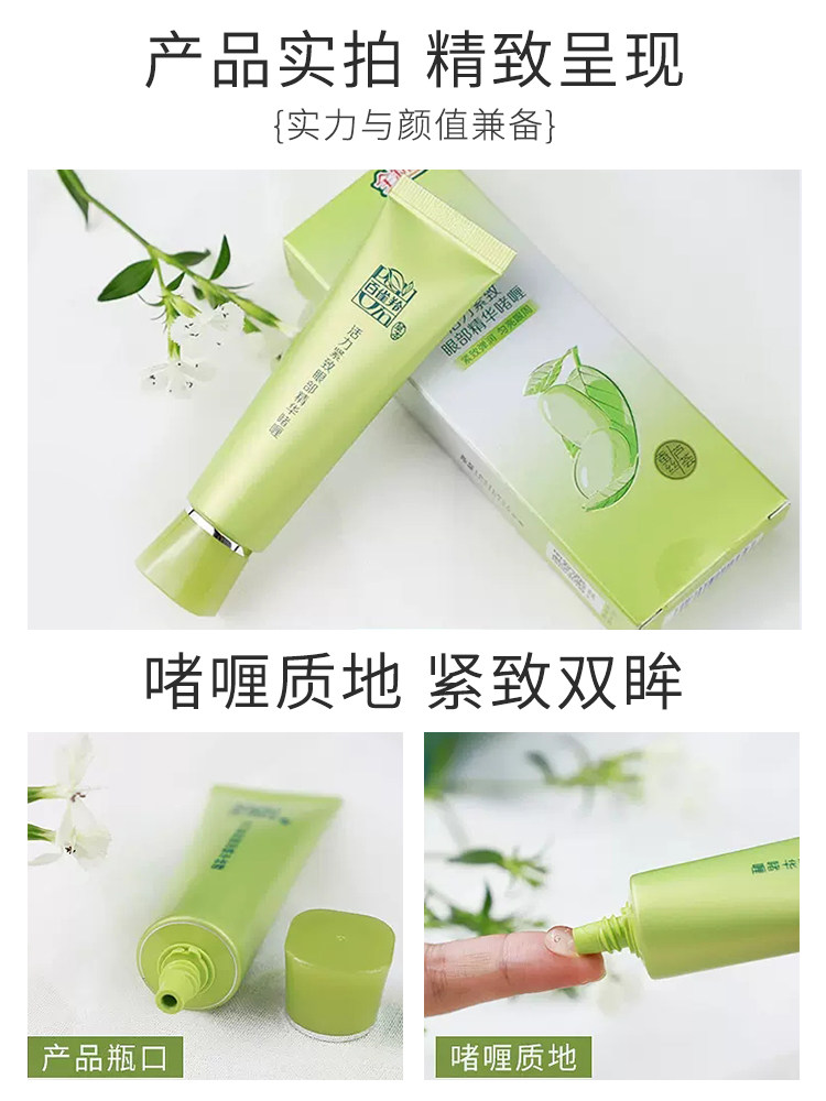  悦美化妆品眼霜