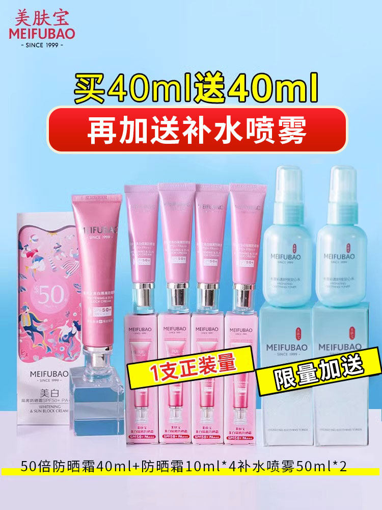  悦美化妆品防晒霜