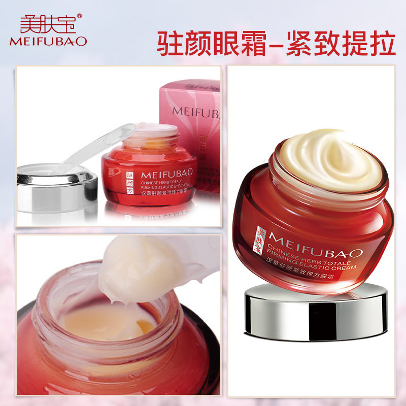 美肤宝抗皱抗初老去淡化细纹女眼霜 悦美化妆品眼霜