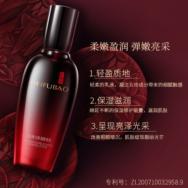 美肤宝五珍弹力提拉紧致保湿乳液 悦美化妆品乳液/面霜