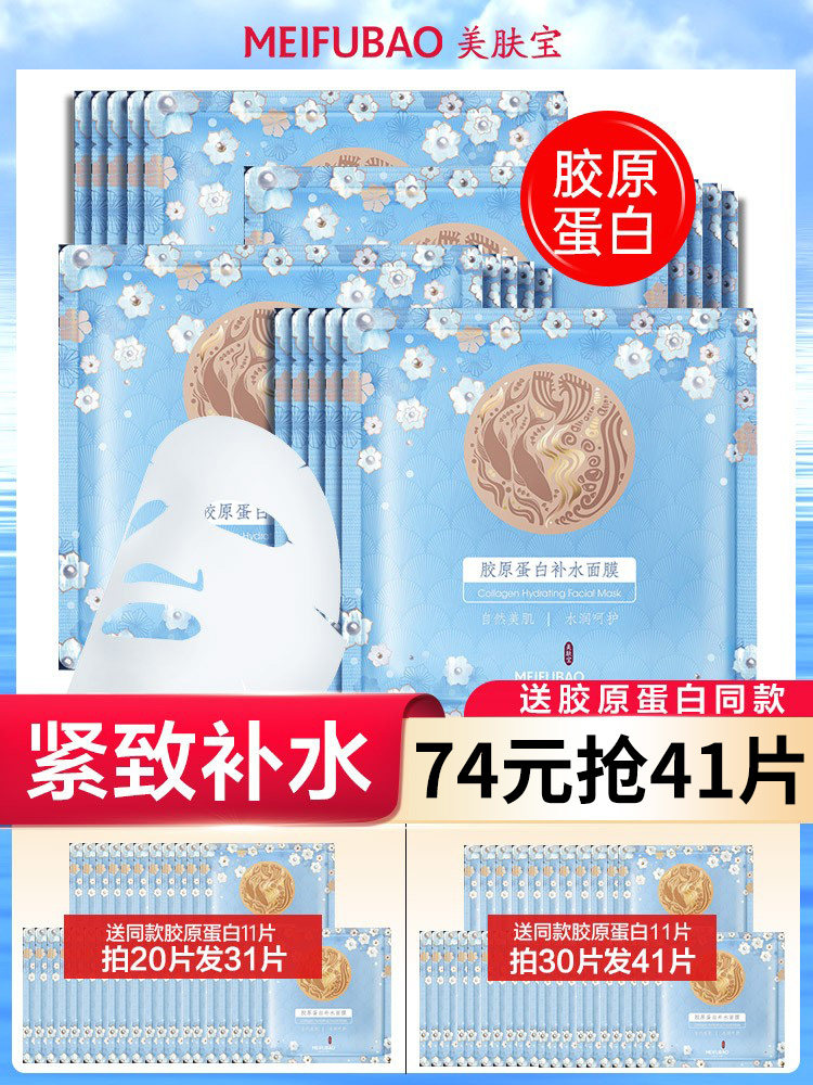 美肤宝胶原蛋白提拉补水保湿女面膜 悦美化妆品贴片面膜