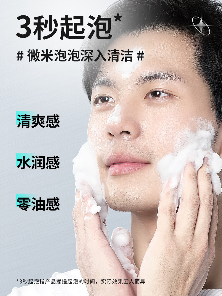 百雀羚洗面奶男士专用毛孔氨基酸 悦美化妆品洁面