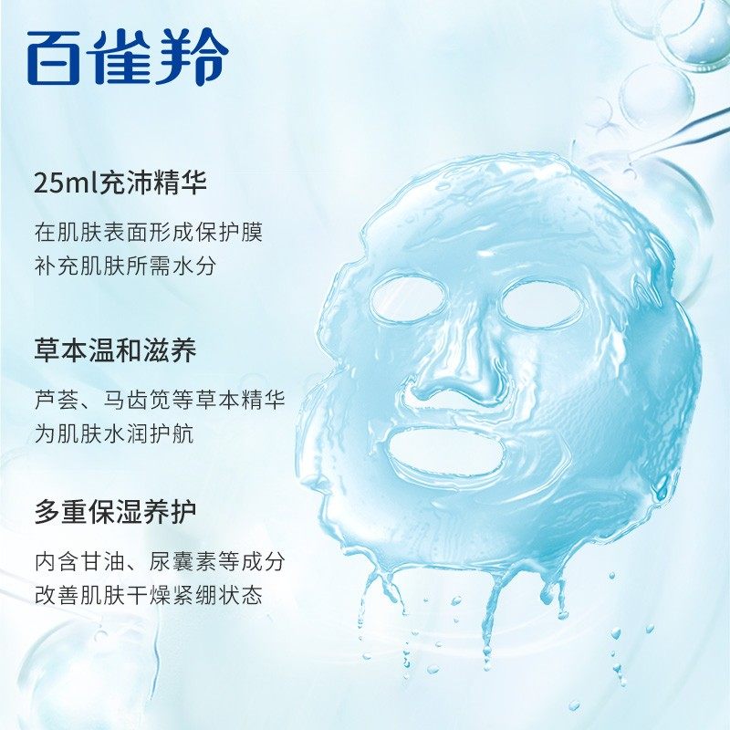 百雀羚官方旗舰店官网正品面膜 悦美化妆品贴片面膜