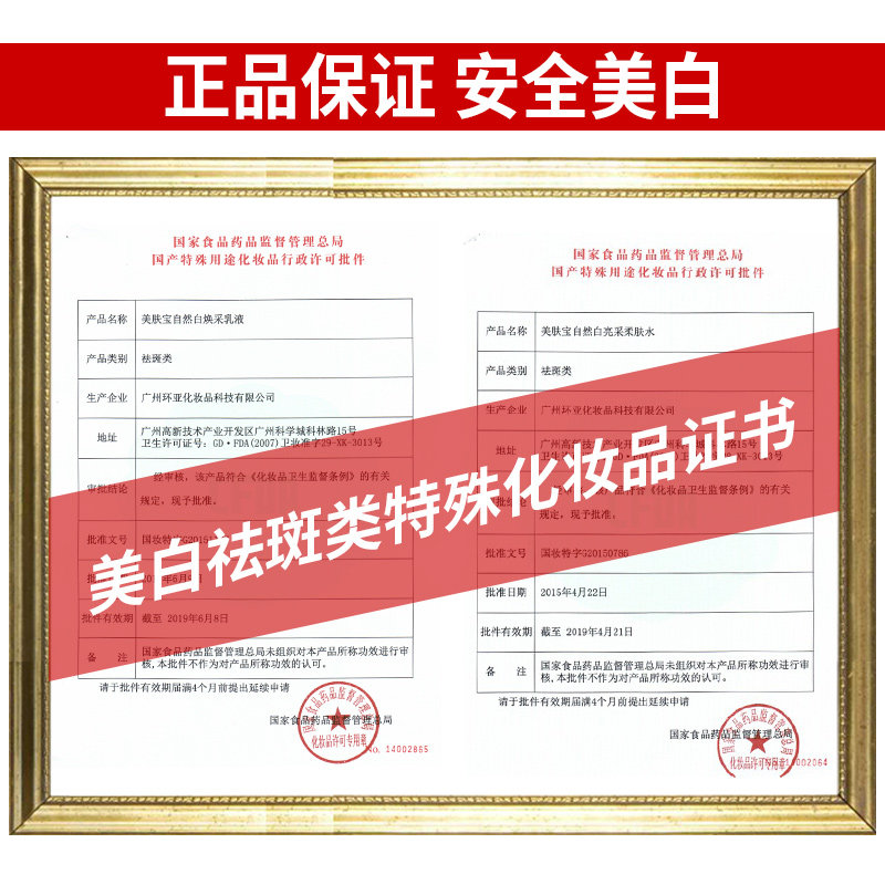 美肤宝美白水乳补水护肤品套装全套 悦美化妆品面部护理套装