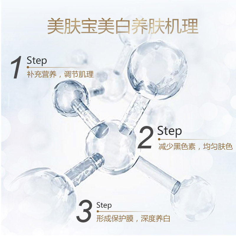 美肤宝美白精华水夏季补水爽肤水 悦美化妆品化妆水/爽肤水