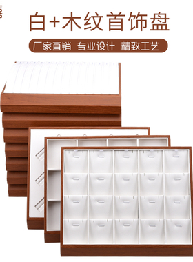 珠宝首饰耳钉盘项链道具戒指托盘