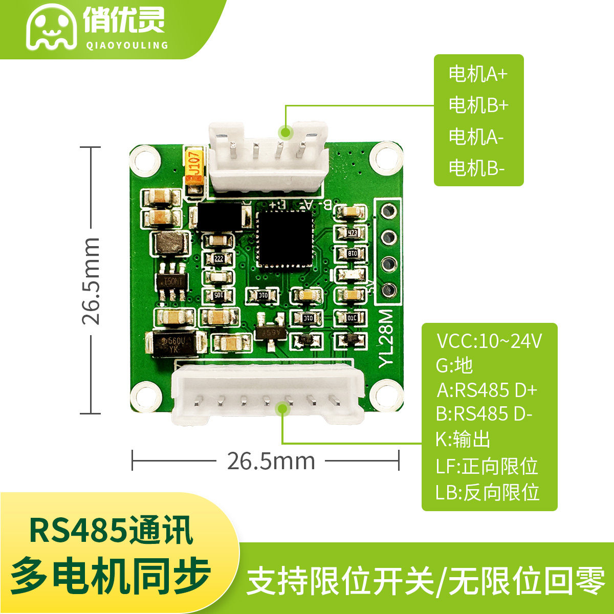 28步进电机驱动器开环闭环控制一体模块脱机编程可调速静音 YL28M,淘宝优惠券,粉丝福利购,淘宝优惠卷