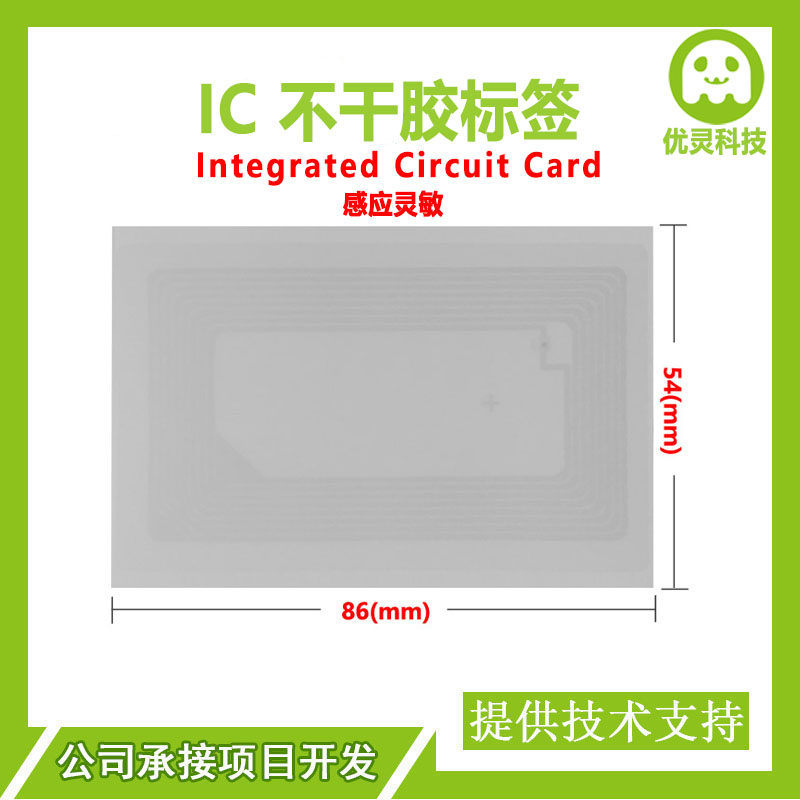 Fudan IC white card 3M adhesive 13.56MHz