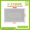 Fudan IC white card 3M adhesive 13.56MHz