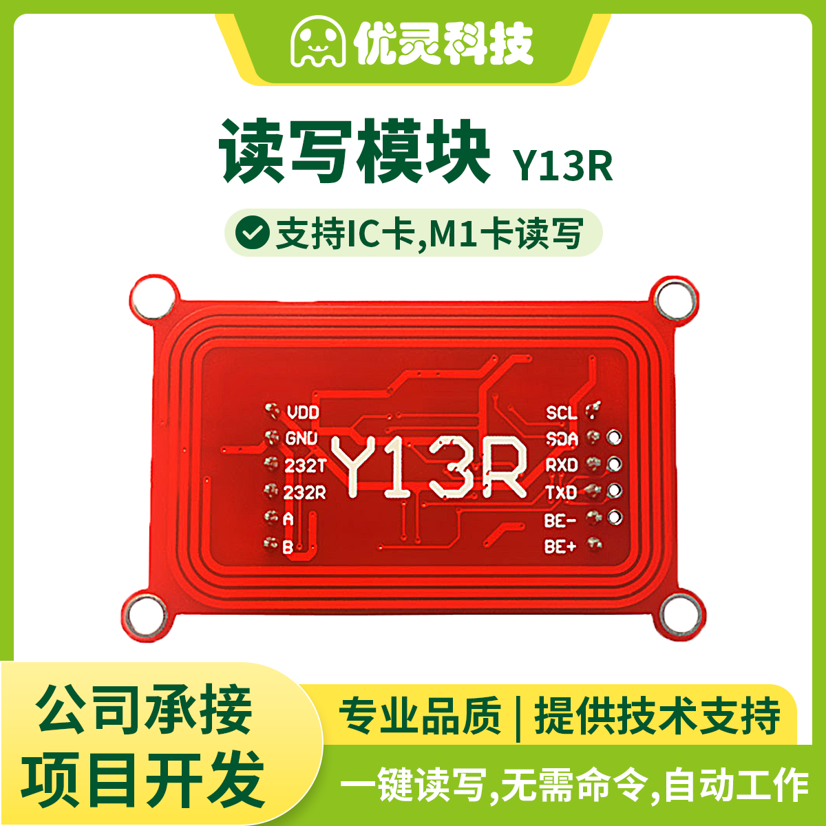 RFID射频识别模块RC522读卡模块13.56MHz串口IC卡M1卡读写器Y13R - 图0