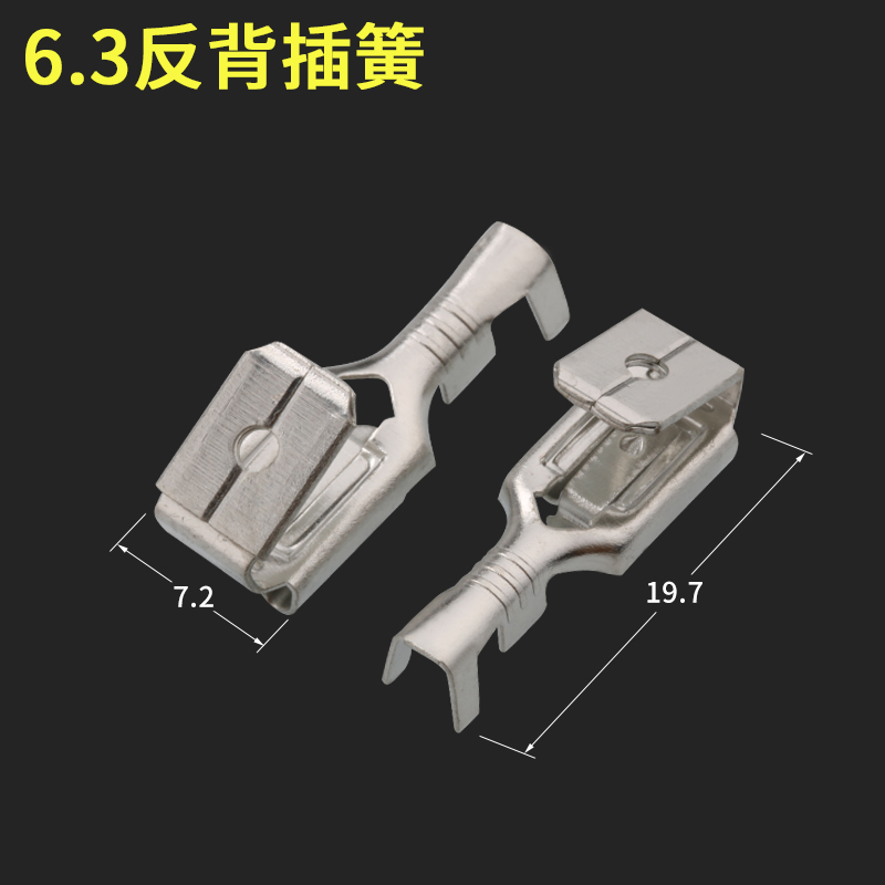 6.3反背带自锁插簧 250端子 冷压接线端子电线铜接头100只