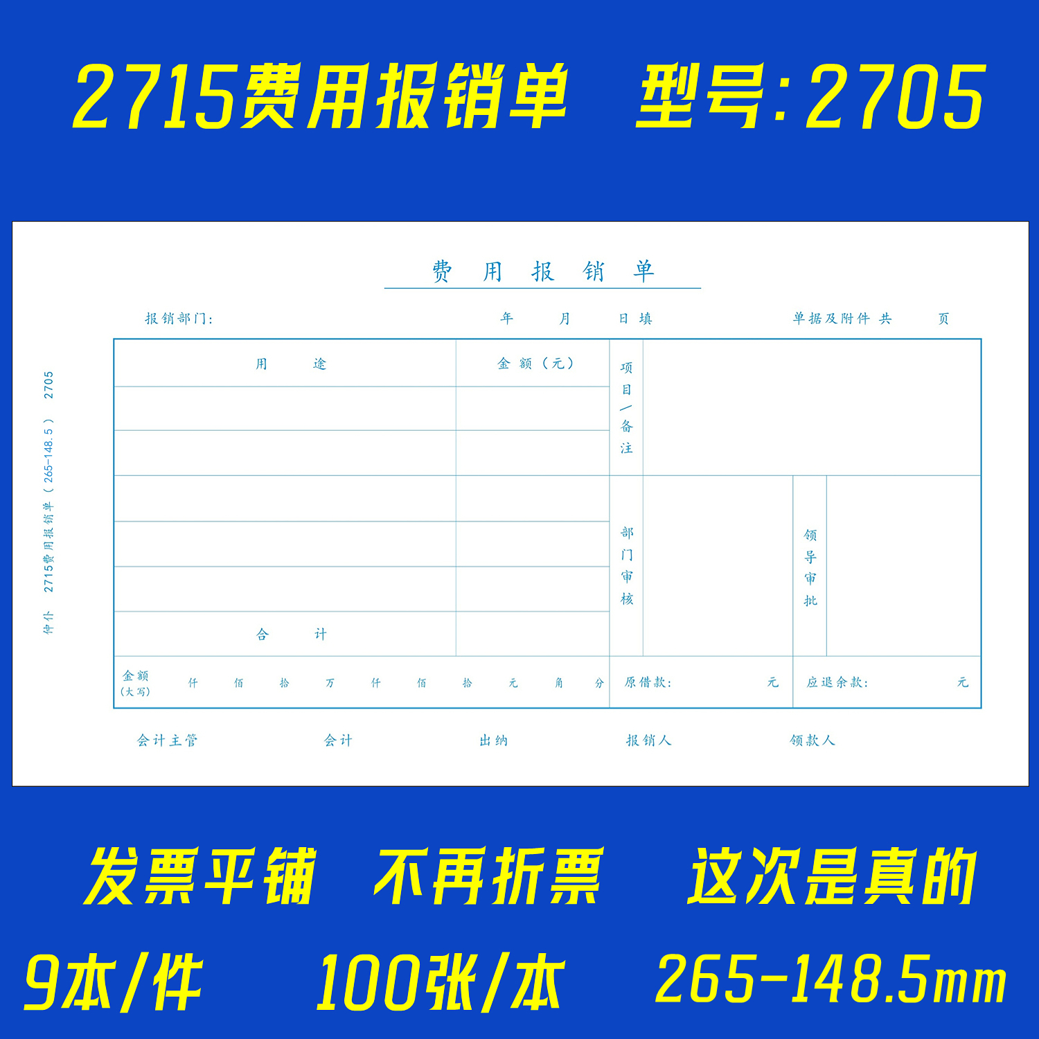 仲仆265-148.5原始单据票据粘贴单财务凭证报销单费用报销费用单 - 图2