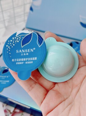 亏清 敏肌修护~三生花栀子花舒缓修护涂抹面膜8gx8粒25.1