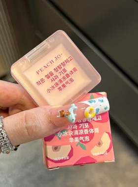 挖到宝了！给crush香迷糊了~PEACH JO+小冰块清凉香体膏持久留香