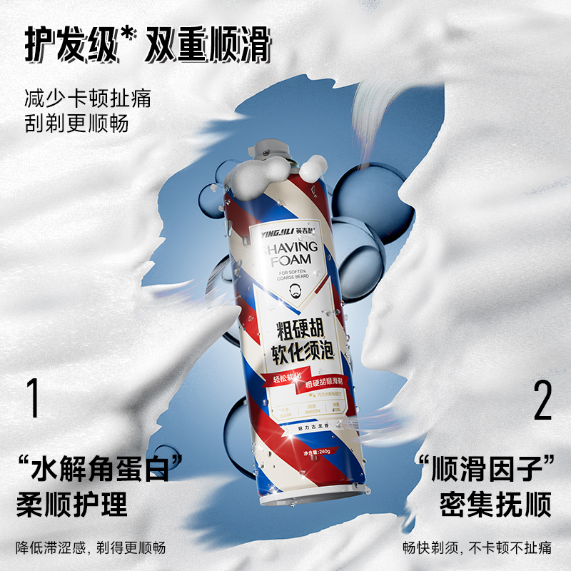 英吉利粗硬胡剃须泡沫手动刮胡子泡沫非吉利剃须膏啫喱男士