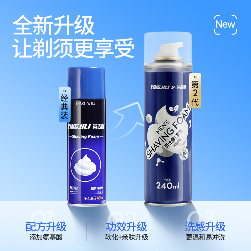 英吉利剃须泡沫男士氨基酸240ml膏 英吉利居家日用剃须啫喱/剃须膏/剃须泡