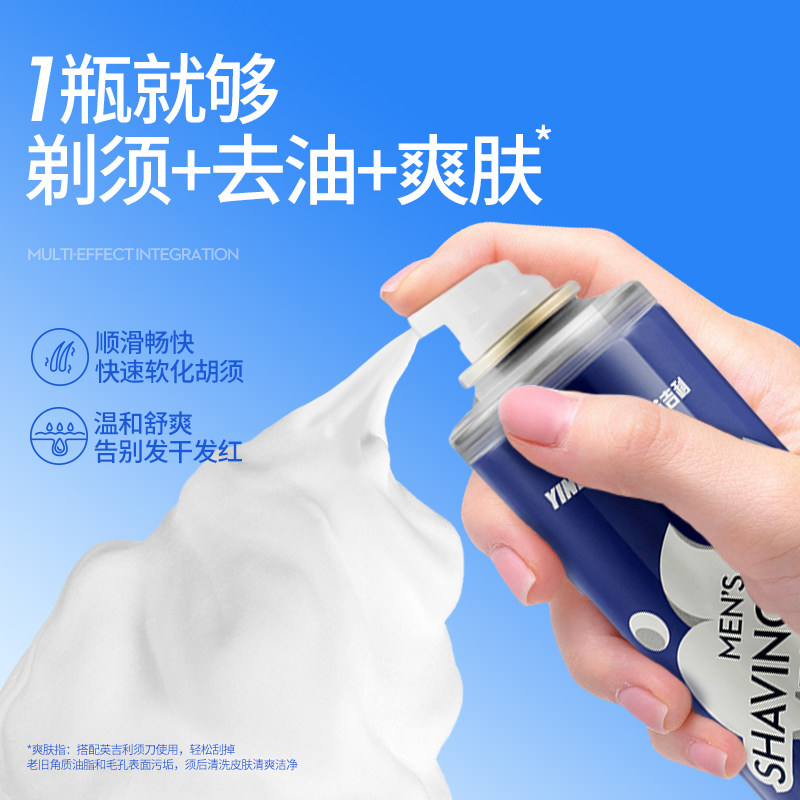 英吉利剃须泡沫男士氨基酸240ml膏 英吉利居家日用剃须啫喱/剃须膏/剃须泡