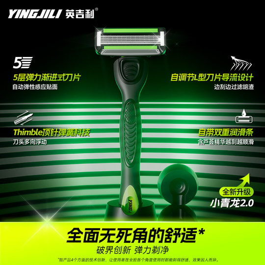 English Xiaoqinglong men's five-layer manual razor
