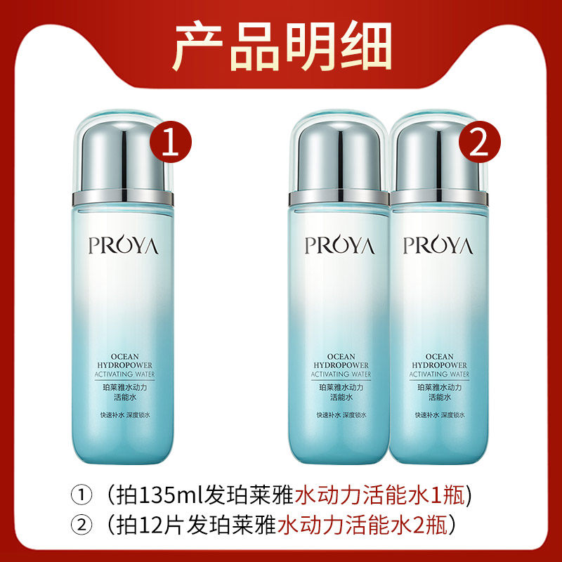 女补水男士柏泊莱雅官方旗舰爽肤水 若兮化妆品化妆水/爽肤水