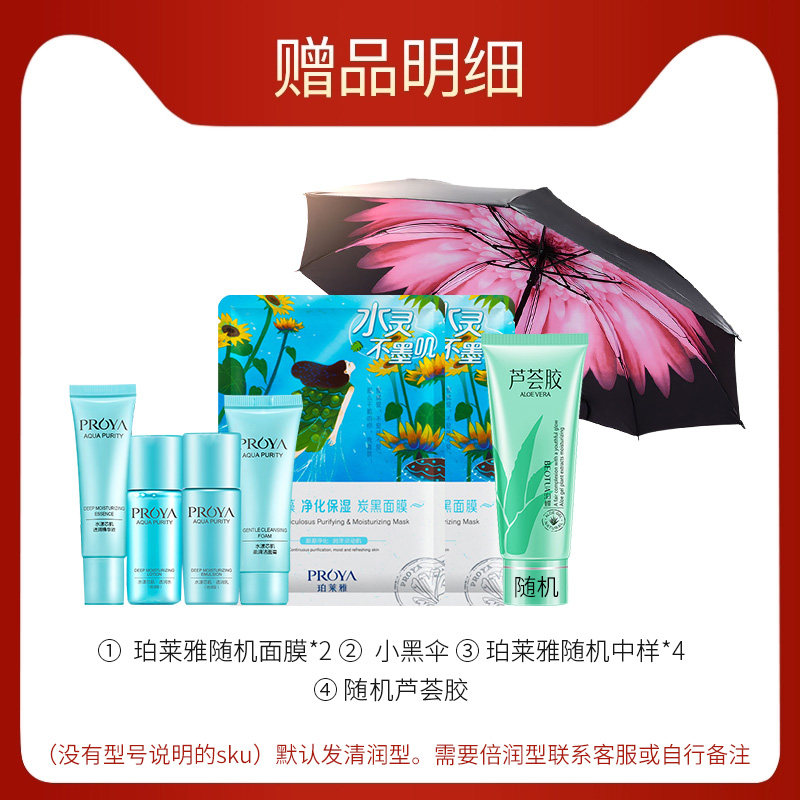 珀莱雅护肤套装正品伯莱雅柏莱雅盒 若兮化妆品面部护理套装