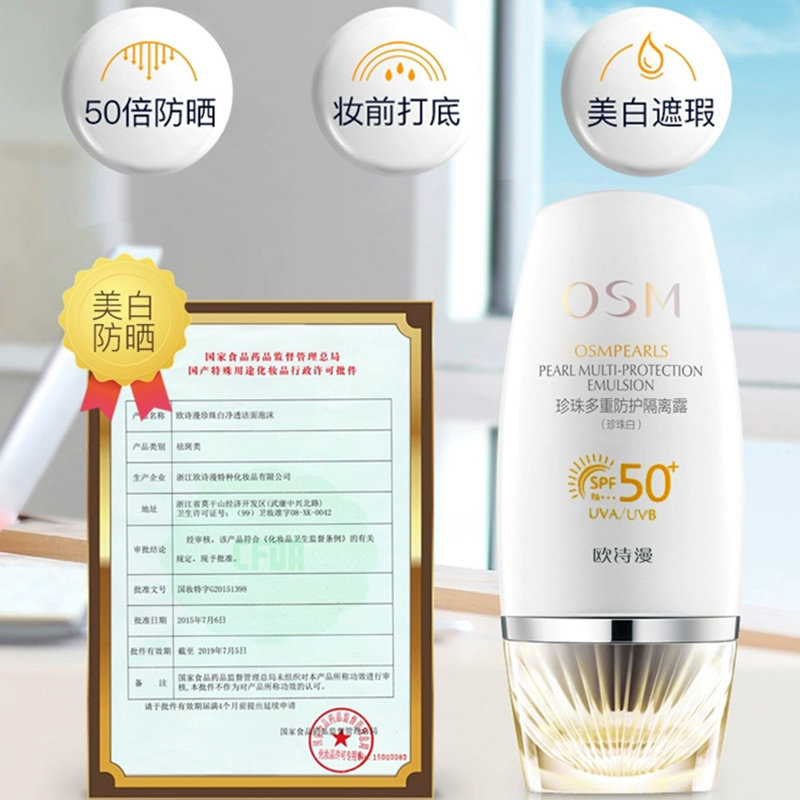 欧诗漫遮瑕防紫外线正品送隔离霜 若兮化妆品隔离/妆前