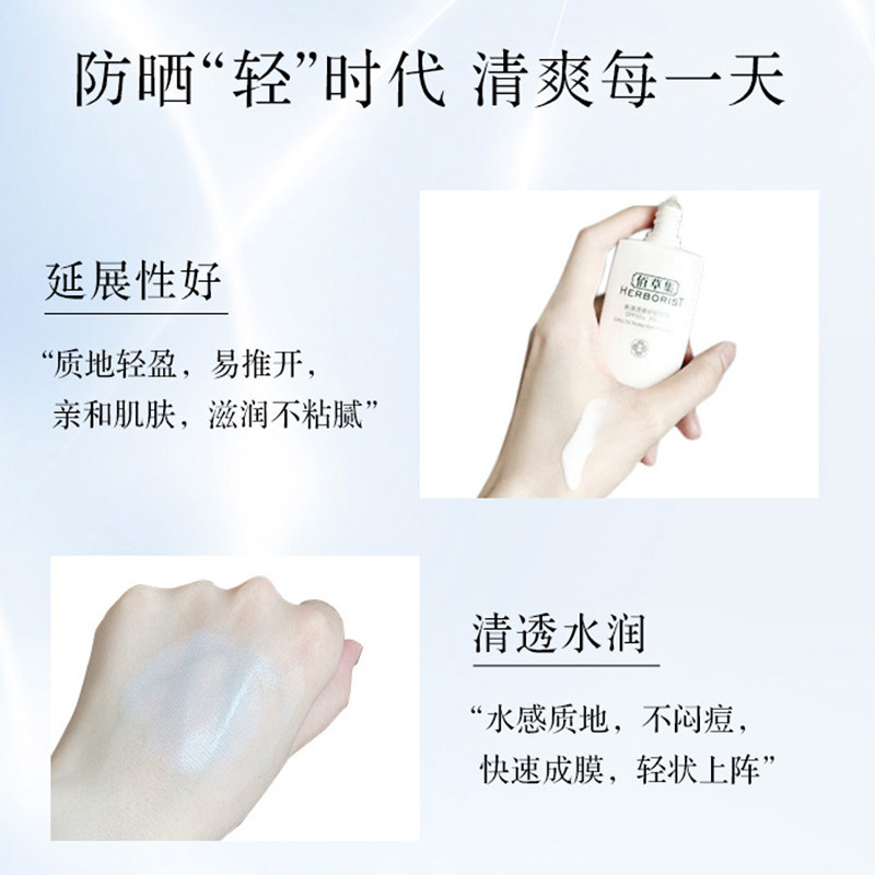 佰草集女官方旗舰店隔离美白防晒霜 若兮化妆品防晒霜