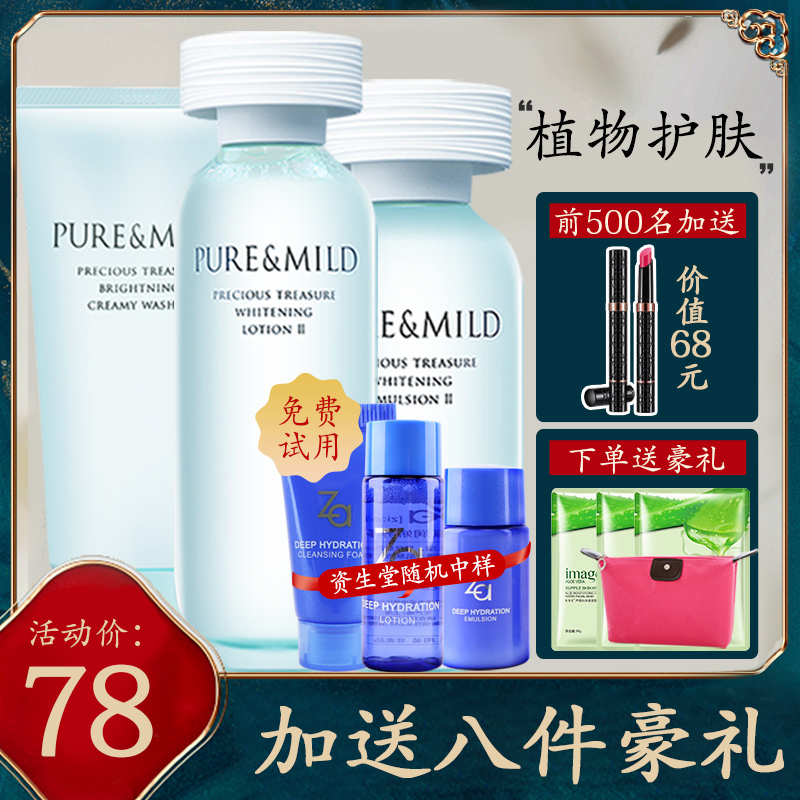 資生堂泊美官方旗艦店官網水乳護膚品補水套裝正品女美白油皮痘肌