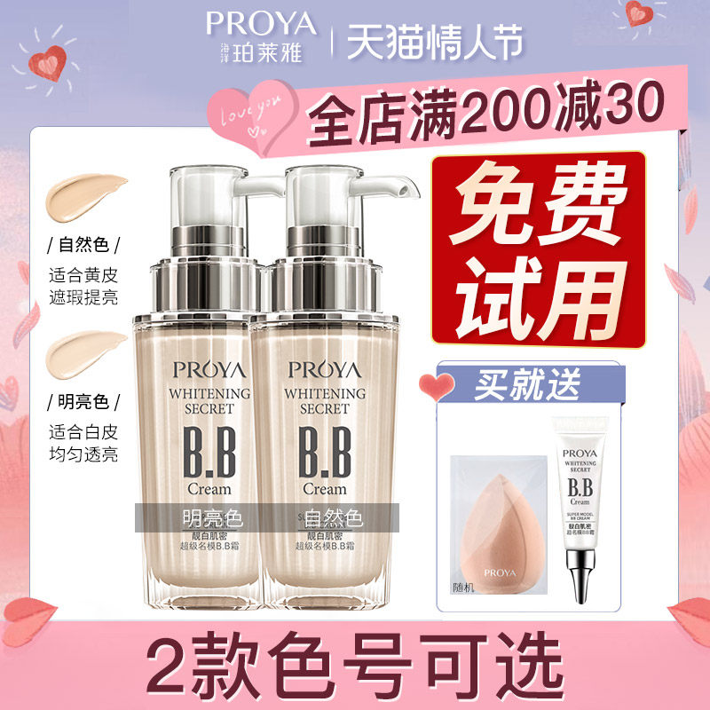 珀莱雅防水防汗遮瑕持久不脱妆bb霜 若兮化妆品BB霜